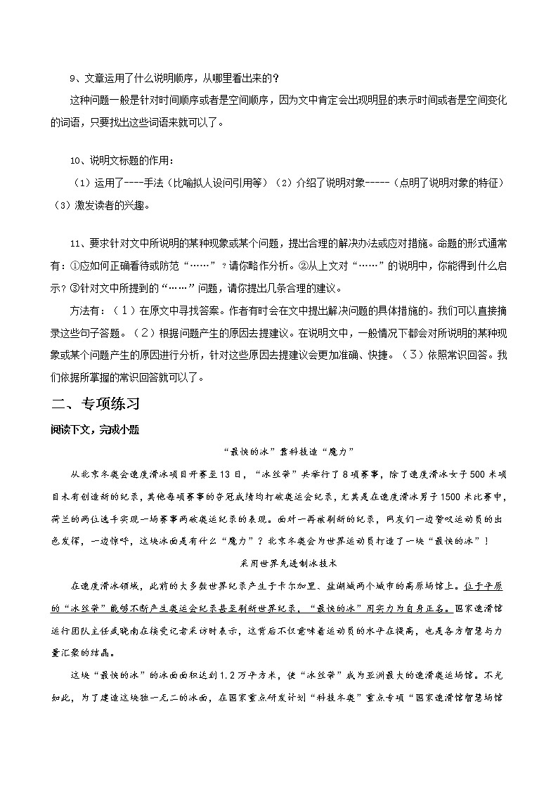 说明文阅读讲解(解析版)-2021-2022学年七年级下学期语文期末考前知识梳理与专项练习(部编版)第3页