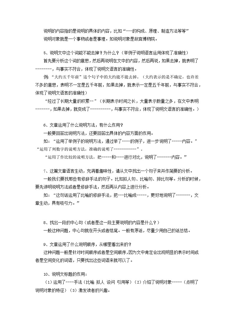 说明文阅读讲解(原卷版)-2021-2022学年七年级下学期语文期末考前知识梳理与专项练习(部编版)第2页