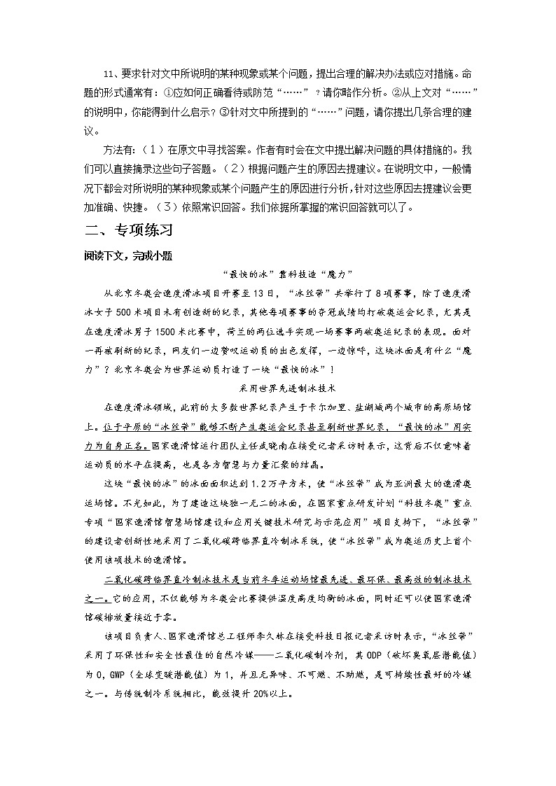 说明文阅读讲解(原卷版)-2021-2022学年七年级下学期语文期末考前知识梳理与专项练习(部编版)第3页