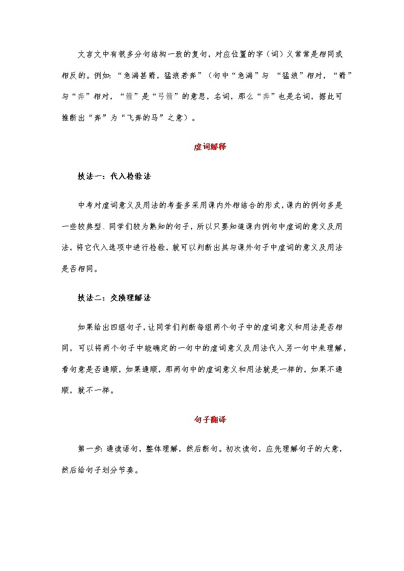 文言文阅读鉴赏(解析版)-2021-2022学年七年级下学期语文期末考前知识梳理与专项练习(部编版)第2页
