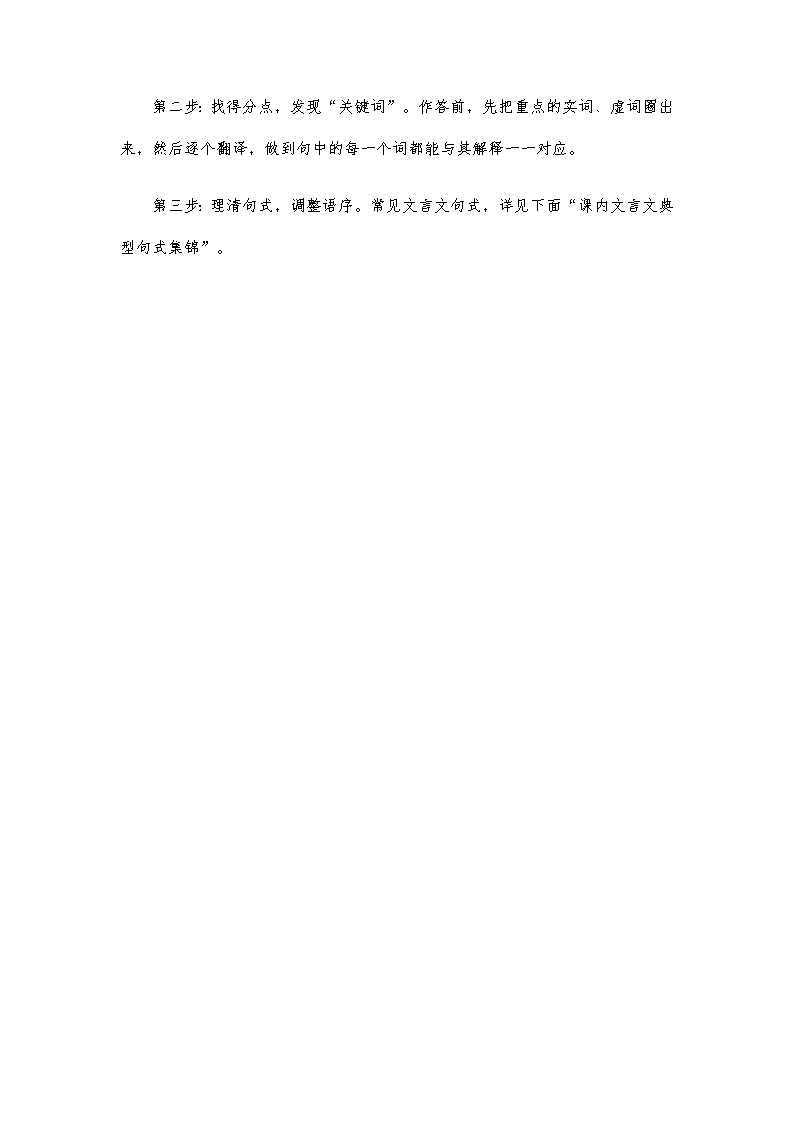 文言文阅读鉴赏(解析版)-2021-2022学年七年级下学期语文期末考前知识梳理与专项练习(部编版)第3页