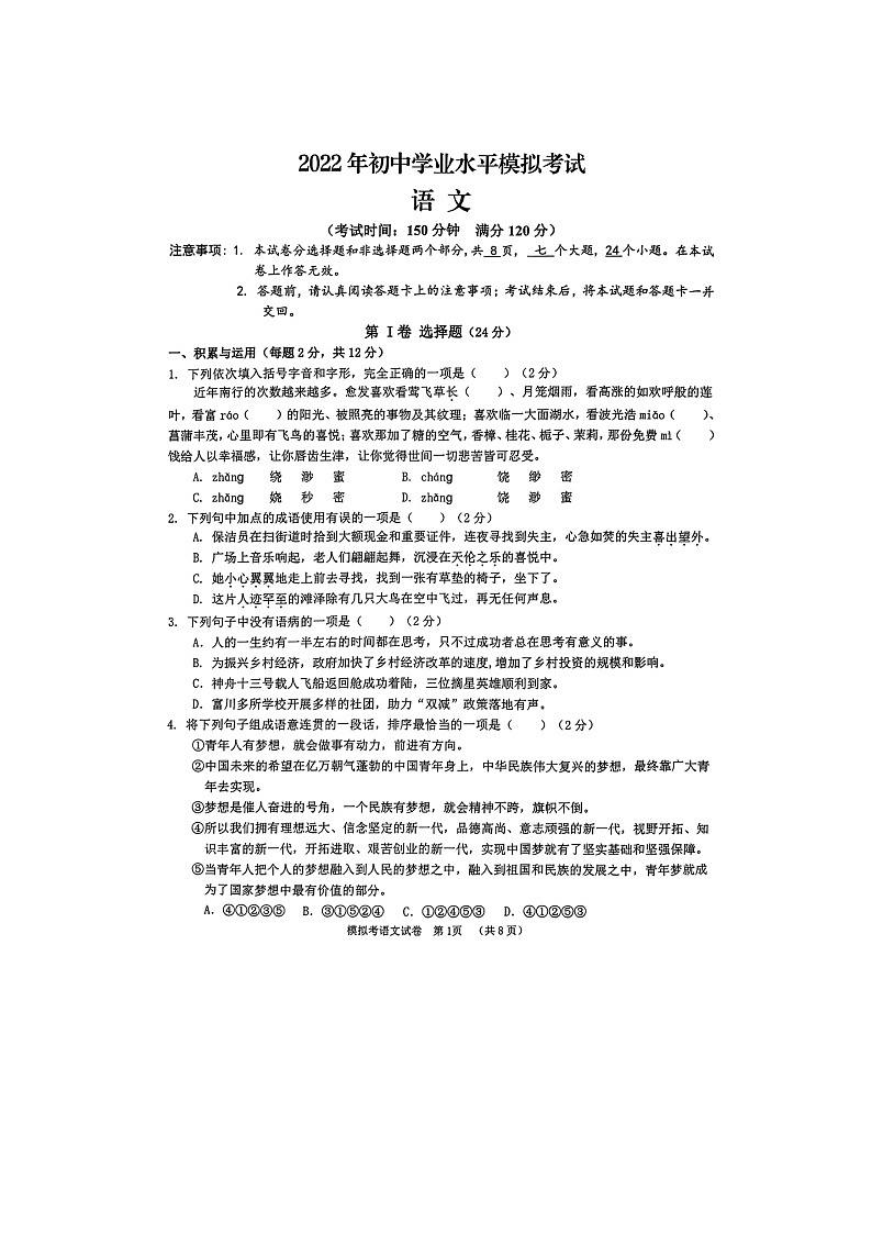 2022年广西贺州市富川县中考模拟语文试题(含答案)第1页