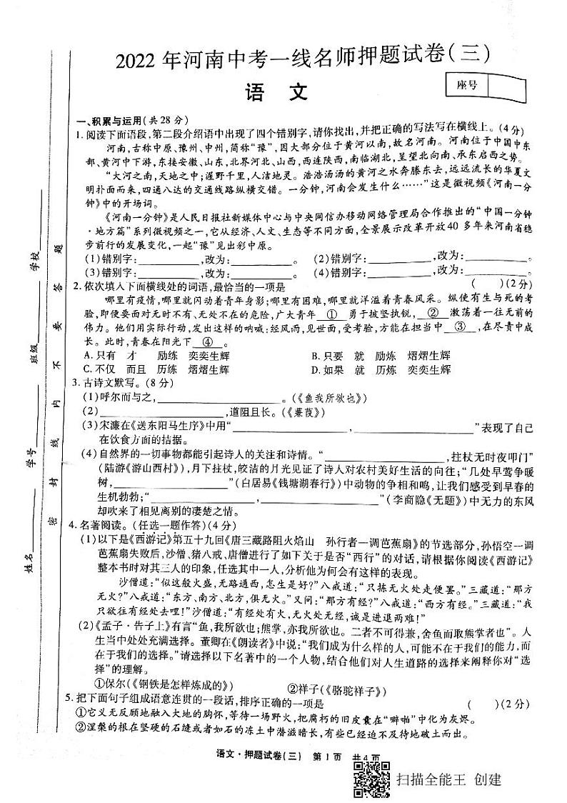 2022年河南省信阳市罗山县中考三模语文试题(无答案)第1页