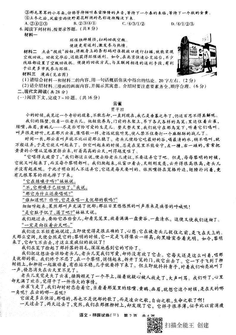 2022年河南省信阳市罗山县中考三模语文试题(无答案)第2页