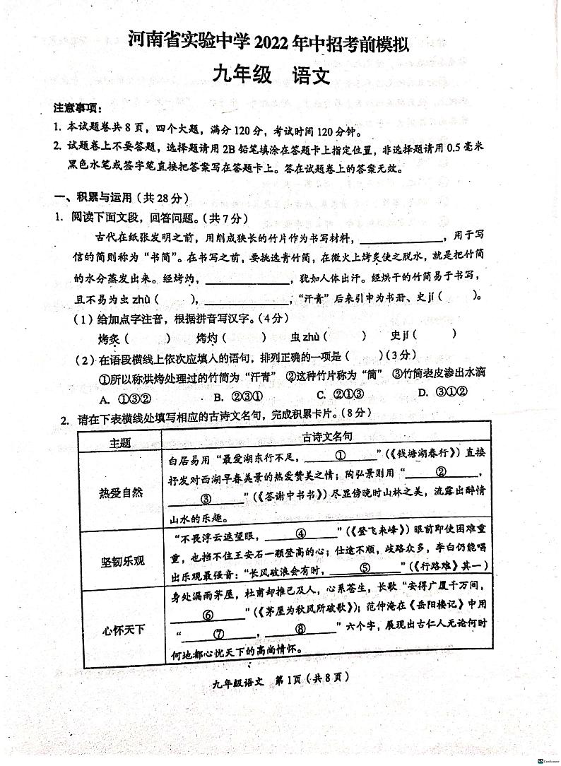 2022年河南省中招考前模拟语文试题(无答案)第1页
