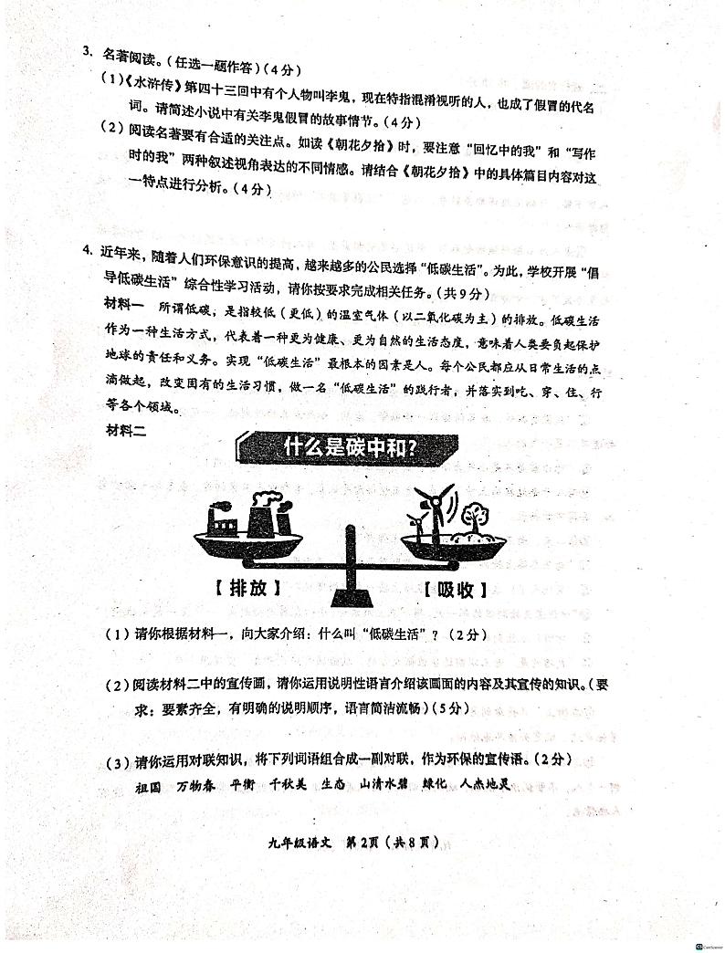 2022年河南省中招考前模拟语文试题(无答案)第2页