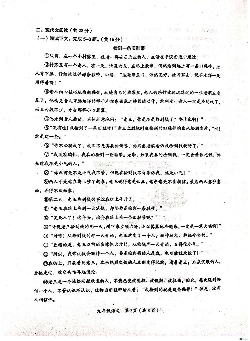 2022年河南省中招考前模拟语文试题(无答案)第3页