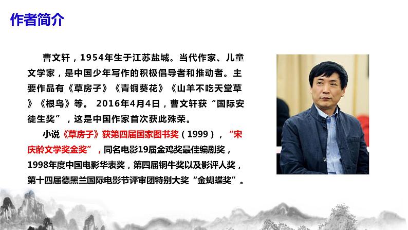 第17课《孤独之旅》课件+教案05
