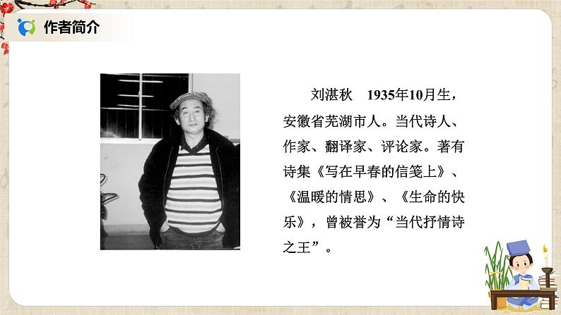 部编版语文七年级上册《雨的四季》课件第3页