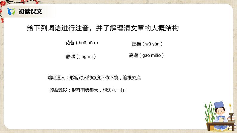 部编版语文七年级上册《雨的四季》课件第4页