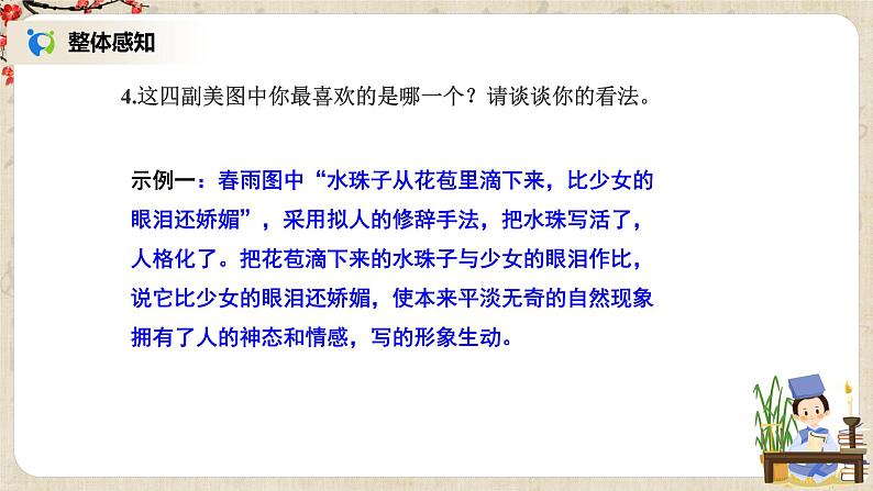部编版语文七年级上册《雨的四季》课件第8页