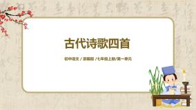 语文七年级上册第一单元4 古代诗歌四首观沧海优秀ppt课件