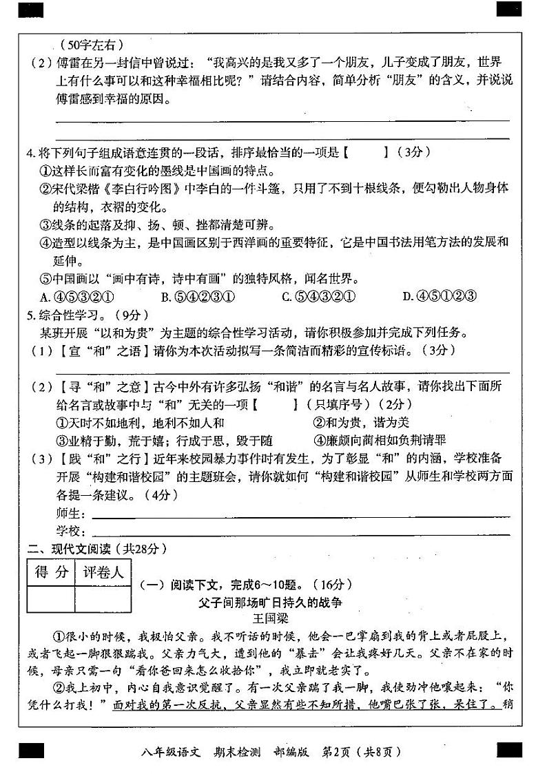 河南省2021-2022学年第二学期期末教学质量检测八年级语文试卷02