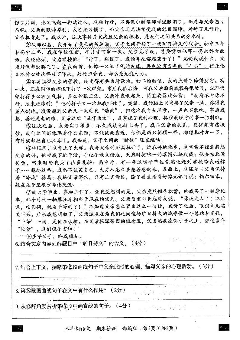 河南省2021-2022学年第二学期期末教学质量检测八年级语文试卷03