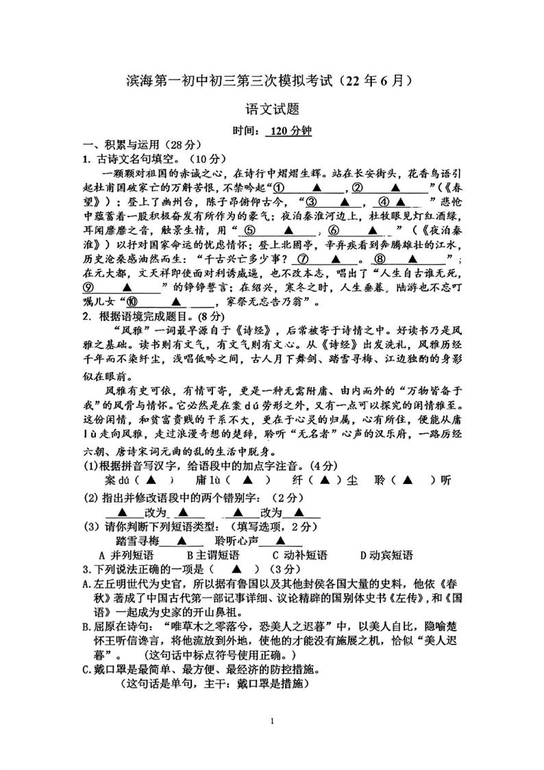 2022年江苏省盐城市滨海县第一初级中学中考三模语文试卷（无答案）01