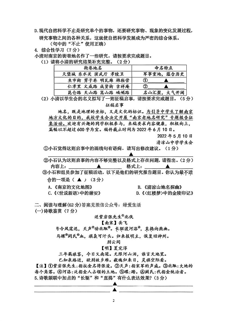 2022年江苏省盐城市滨海县第一初级中学中考三模语文试卷(无答案)02