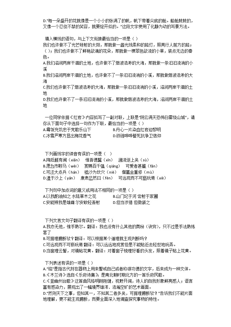 2018-2019学年山西省临汾市襄汾县七年级(下)期末语文试卷第2页