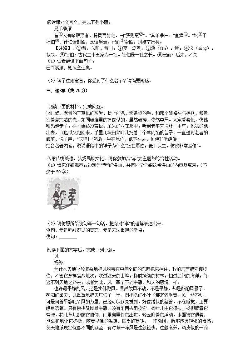 2018-2019学年山西省临汾市襄汾县七年级(下)期末语文试卷第3页