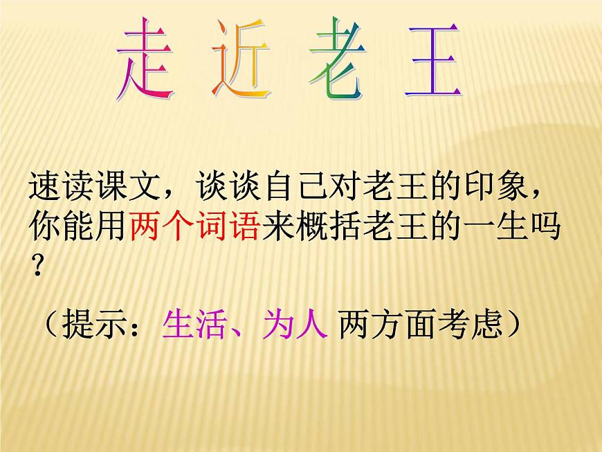 10《老王》課件第3頁