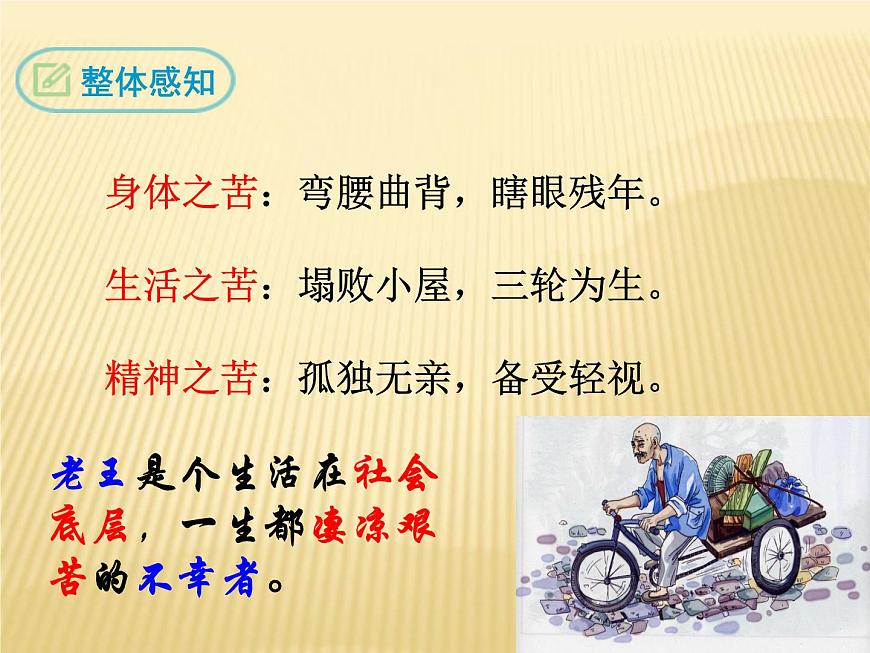10《老王》課件第6頁