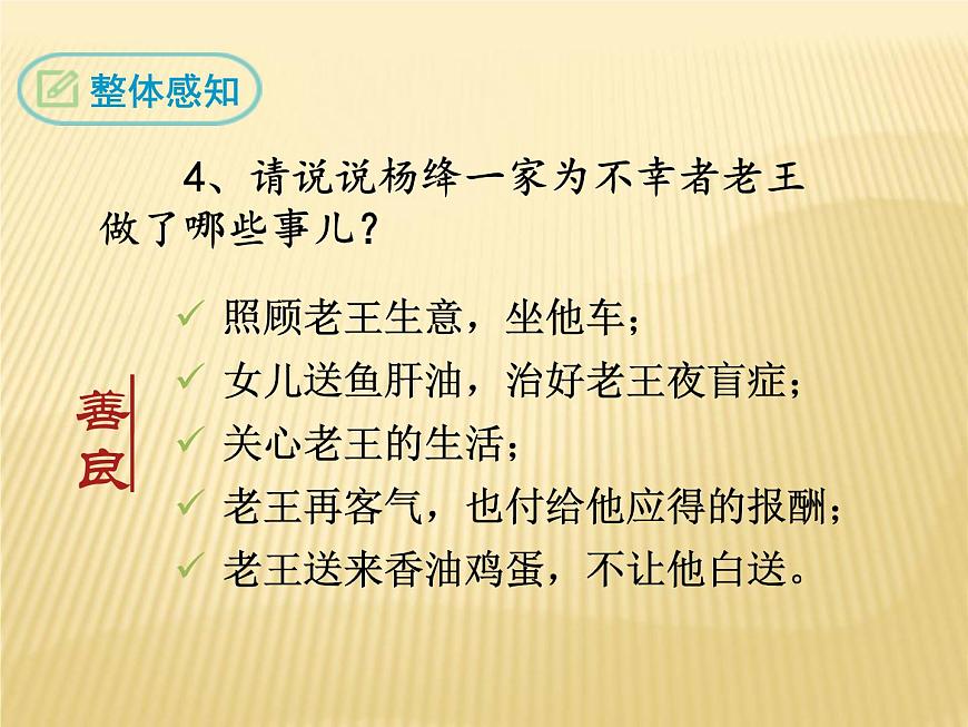 10《老王》課件第8頁