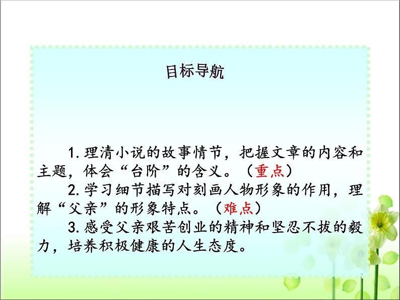 11《台阶》课件03