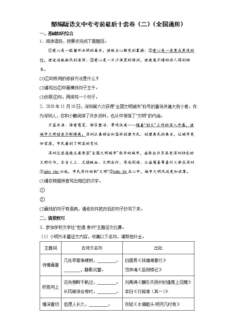部编版语文中考考前最后十套卷(二)(全国通用)第1页