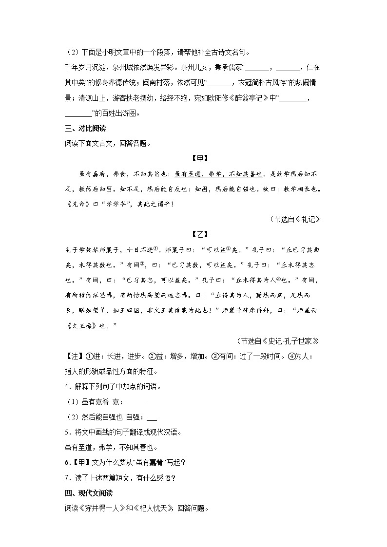 部编版语文中考考前最后十套卷(二)(全国通用)第2页