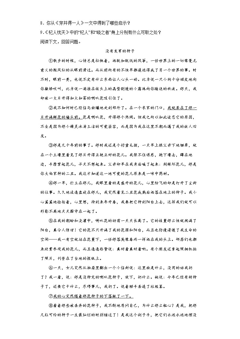 部编版语文中考考前最后十套卷(二)(全国通用)第3页