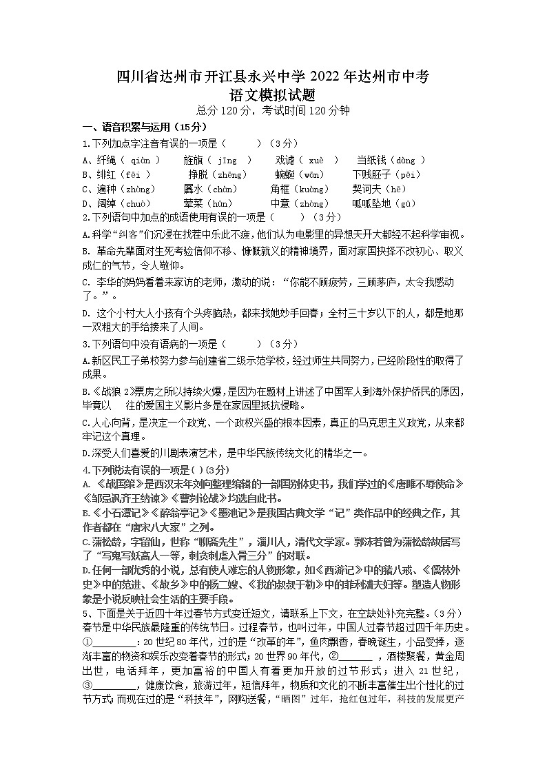 2022年四川省达州市开江县永兴中学中考模拟语文试题(word版含答案)第1页