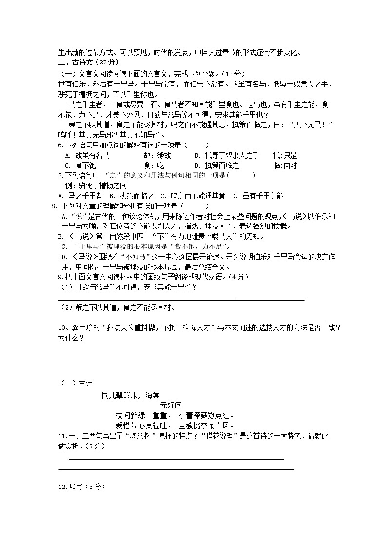 2022年四川省达州市开江县永兴中学中考模拟语文试题(word版含答案)第2页