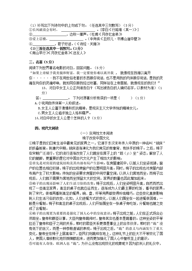 2022年四川省达州市开江县永兴中学中考模拟语文试题(word版含答案)第3页