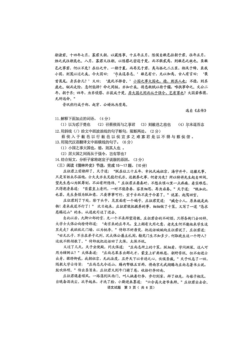 2022年江苏省连云港市赣榆区中考二模语文试题(无答案)第3页