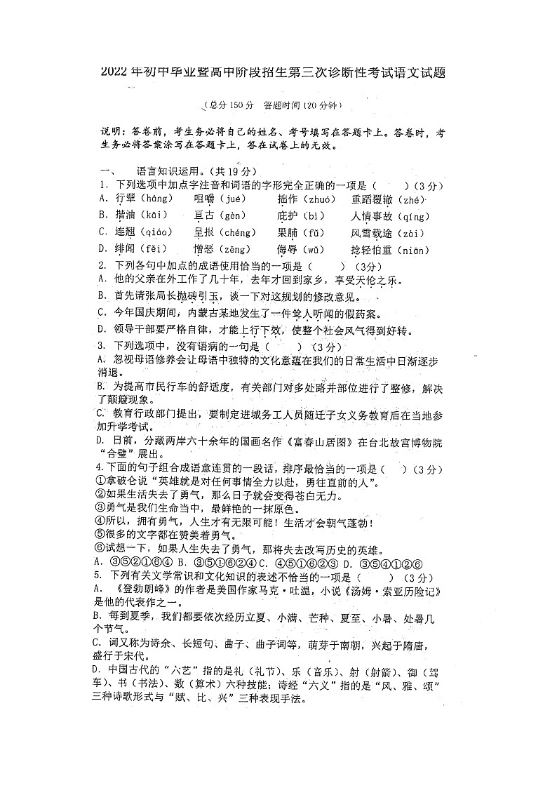 2022年四川省德阳市第五中学中考三模语文试题(无答案)第1页