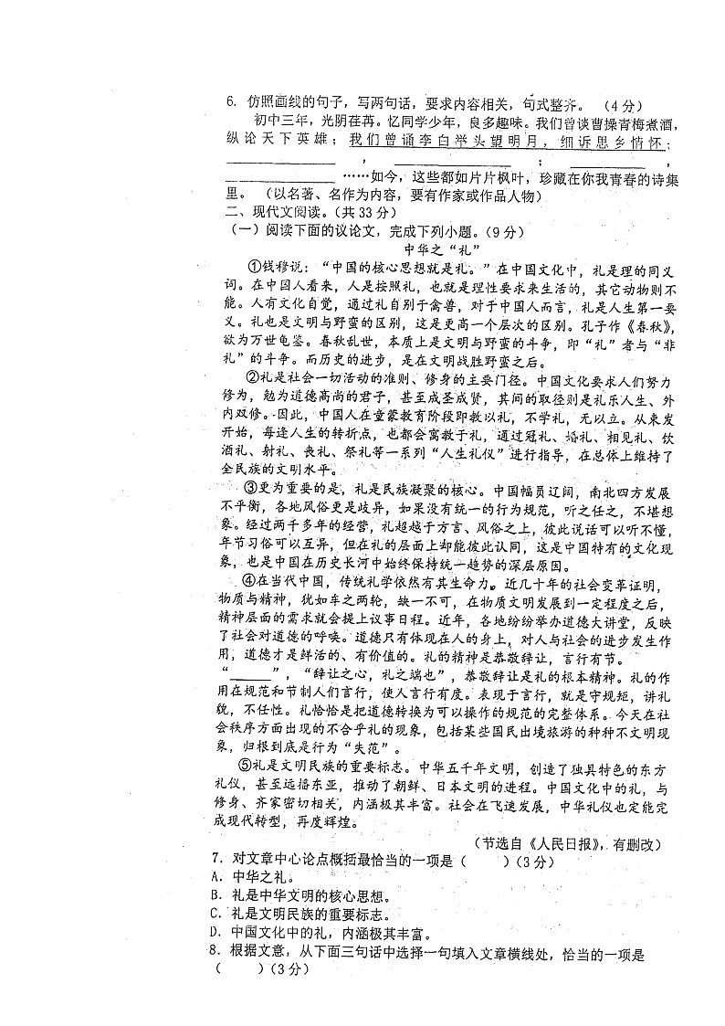 2022年四川省德阳市第五中学中考三模语文试题(无答案)第2页