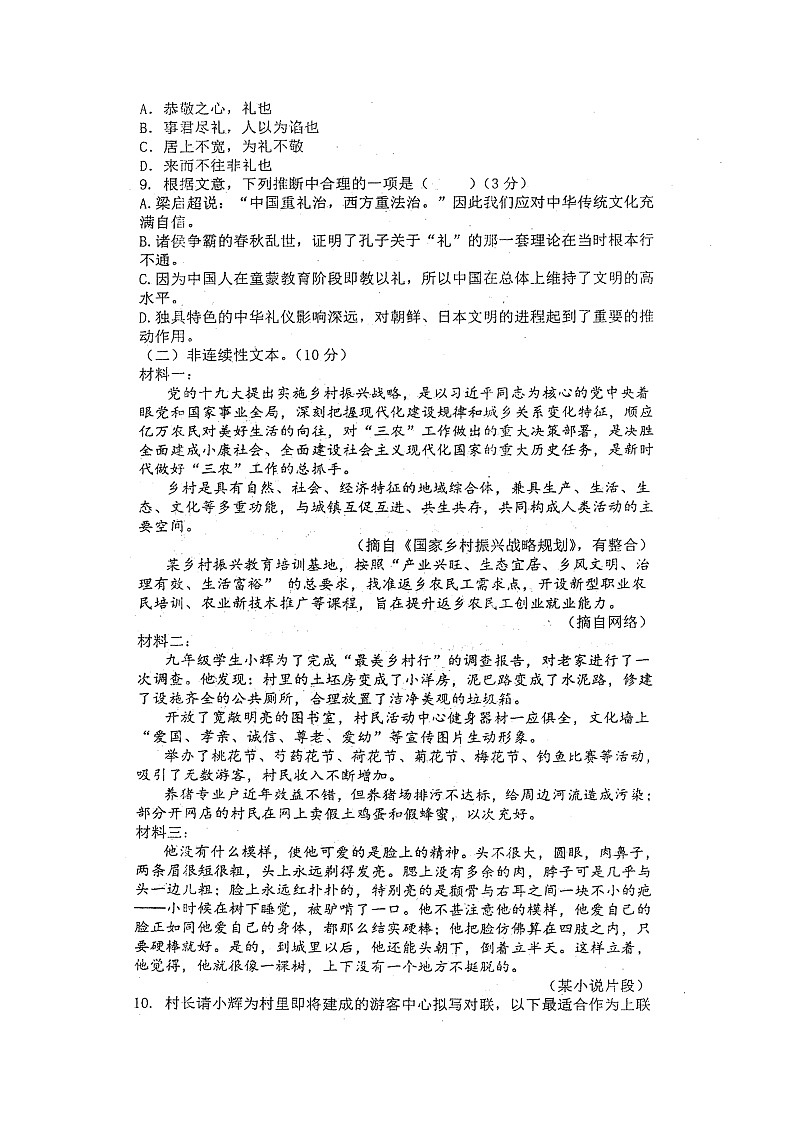 2022年四川省德阳市第五中学中考三模语文试题(无答案)第3页