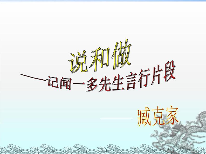 2.《说和做》课件01