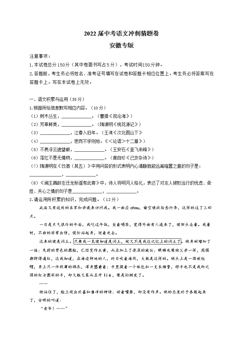 2022届中考语文冲刺猜题卷 安徽专版01