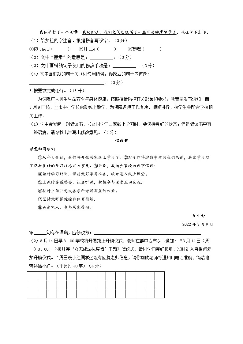 2022届中考语文冲刺猜题卷 安徽专版02