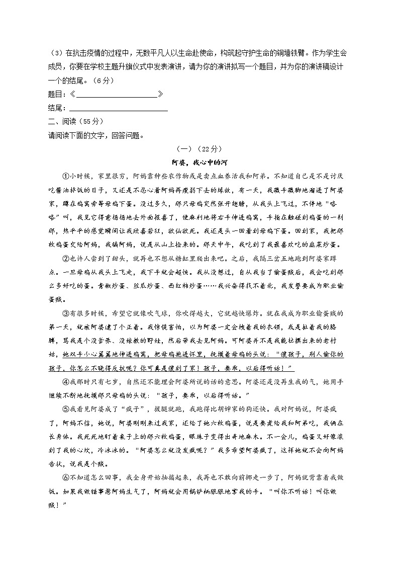 2022届中考语文冲刺猜题卷 安徽专版03