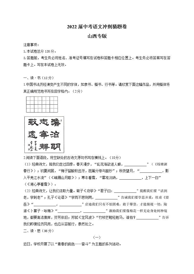 2022届中考语文冲刺猜题卷 山西专版01