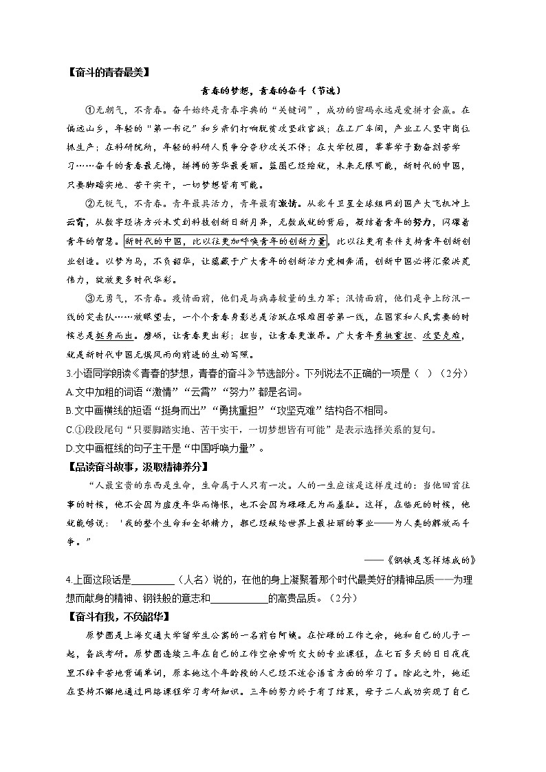 2022届中考语文冲刺猜题卷 山西专版02