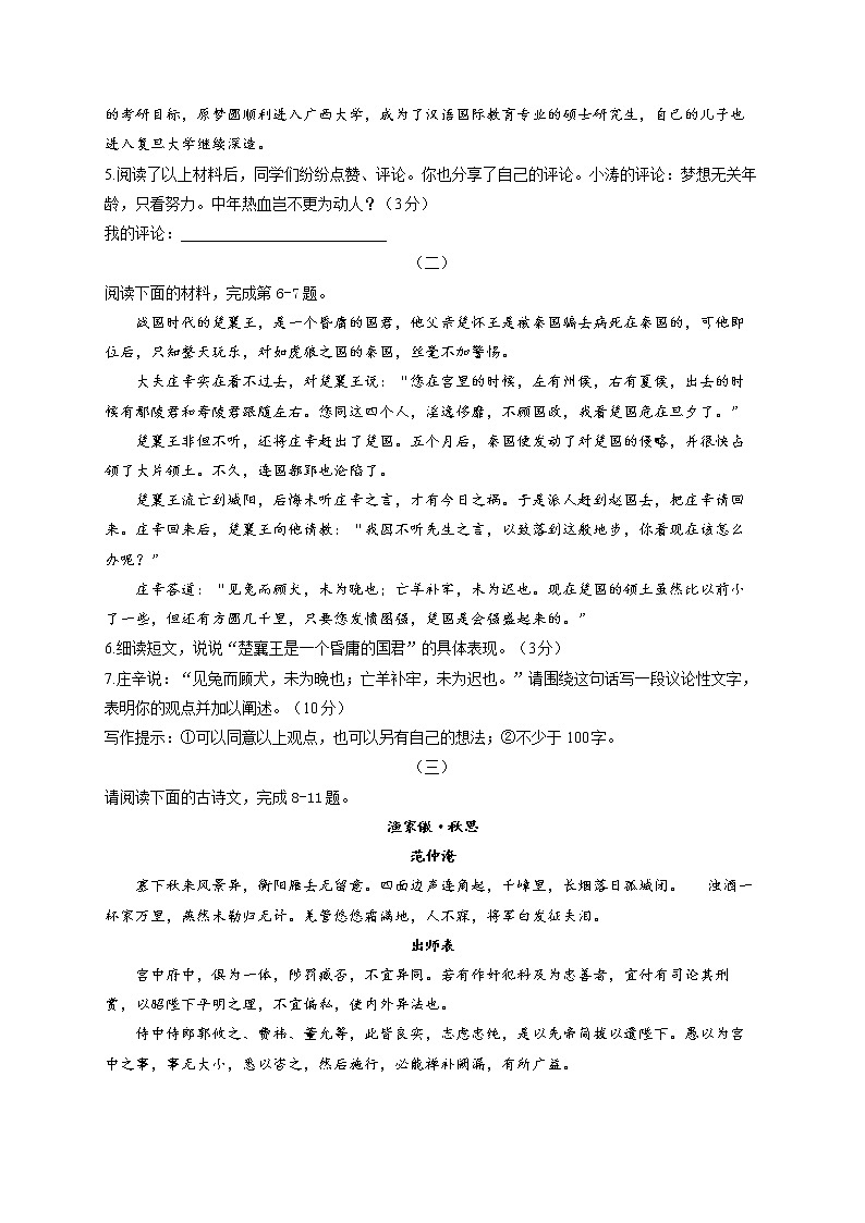 2022届中考语文冲刺猜题卷 山西专版03