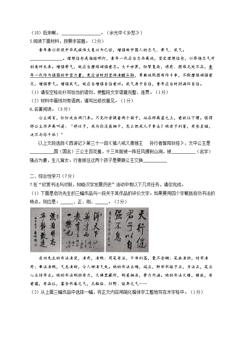 2022届中考语文冲刺猜题卷 陕西专版第2页