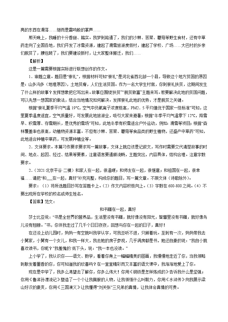 专题9:写作(解析版)-备战2022年中考语文精选题集(北京专用)第2页