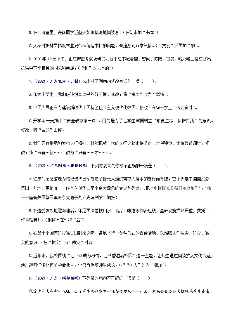 专题04 病句辨析与修改-备战2022年中考语文精选题集(广东专用)(原卷板)第3页