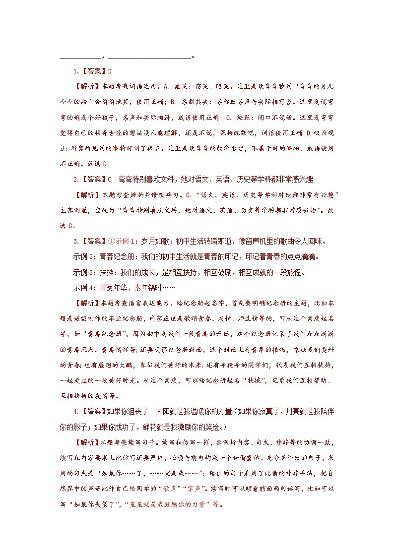 专题05 综合性学习-备战2022年中考语文精选题集(广东专用)02