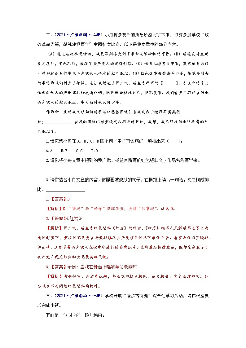 专题05 综合性学习-备战2022年中考语文精选题集(广东专用)03