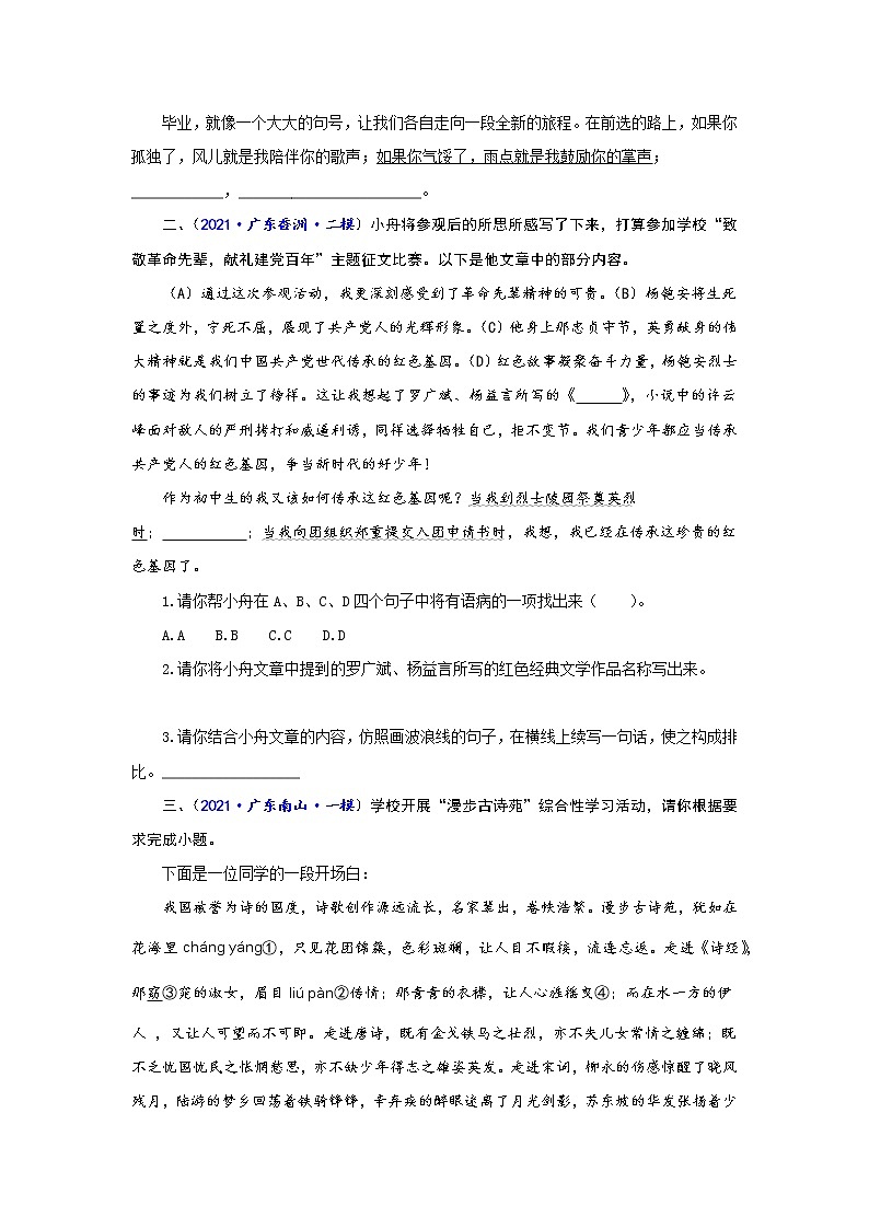 专题05 综合性学习-备战2022年中考语文精选题集(广东专用)02