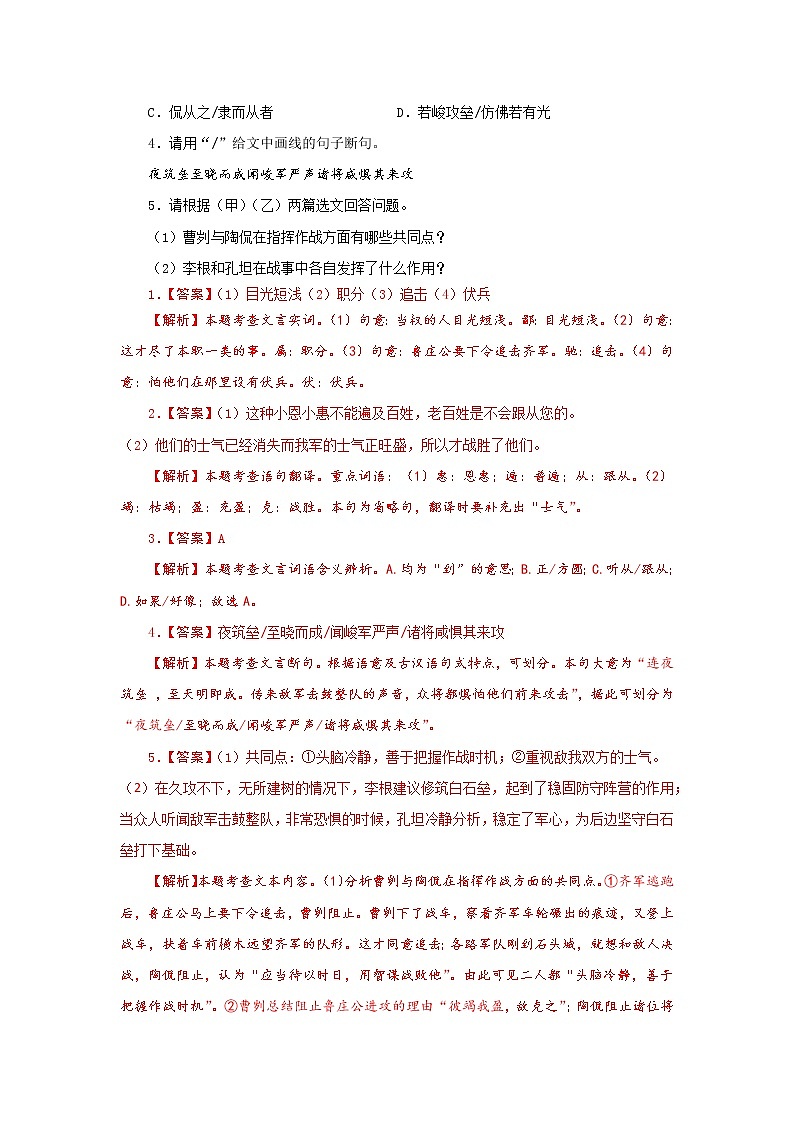 专题09 文言文对比阅读-备战2022年中考语文精选题集(广东专用)(解析版)第2页